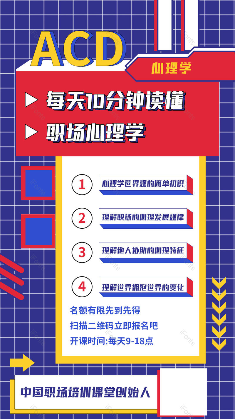 职场心理学教育培训网课平面海报,设计模板,设计模板大全,设计模板下载